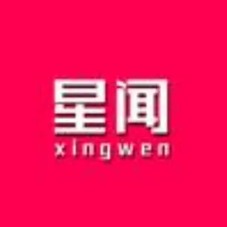 星闻️娱乐圈八卦事