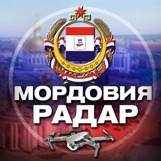 МОРДОВИЯ РАДАР // МОНИТОРИНГ БПЛА САРАНСК // МОНИТОРИНГ БПЛА МОРДОВИЯ // Новости Мордовии