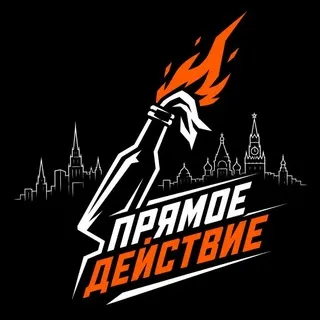 Прямое действие