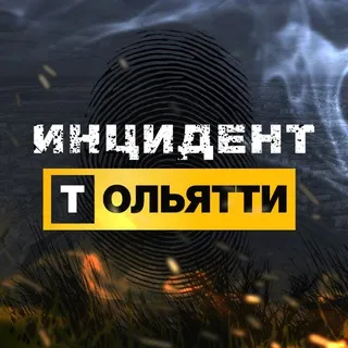 Инцидент Тольятти