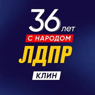 ЛДПР Клин | Вардан Туманов