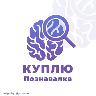 КУПЛЮ (ПОЗНАВАЛКА | ОБРАЗОВАНИЕ)