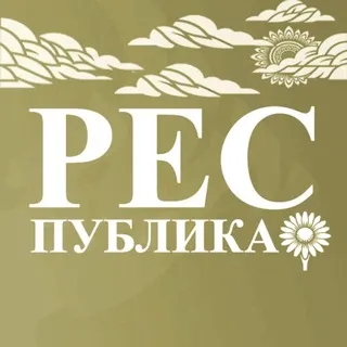 Журнал «Республика»