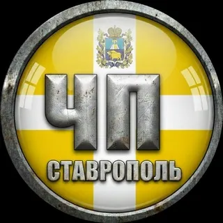 ЧП СТАВРОПОЛЬ ©