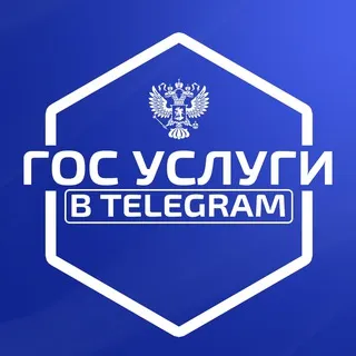 ГосУслуги в Telegram