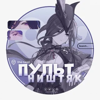 Пультяк Ништяк