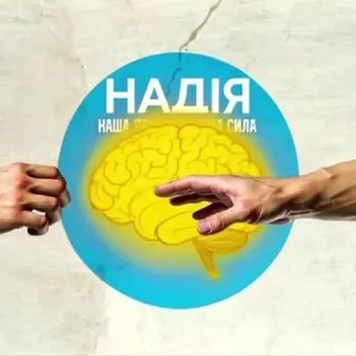 НАДІЯ 🌻