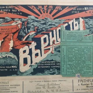 Старинные христианские газеты, журналы, книги и брошюры