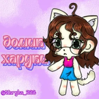 ヘ◡ω🎀✧ ﾟヾ💜⌒💌◍｡꒰Ⲇⲟⲙυⲕ Ⲭⲁⲣⲩⲕυ꒱◍｡💌⌒💜ヾﾟ✧🎀ω◡ヘ