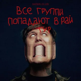 группи тур 2026