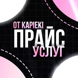 Услуги от @sqwirzay