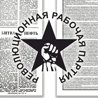 ГАЗЕТА "РАБОЧАЯ ДЕМОКРАТИЯ" | РРП | РЕВОЛЮЦИОННАЯ РАБОЧАЯ ПАРТИЯ