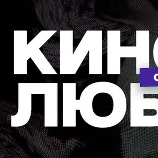 Кинолюбители