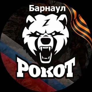 Рокот-Барнаул. Военная подготовка.