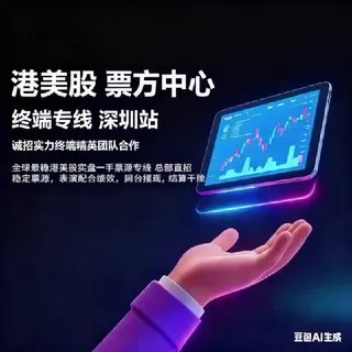 港美股一手票方信息公布