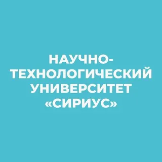 Университет «Сириус»