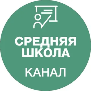 Семейные классы-средняя школа
