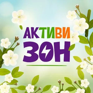 Активизон Томск