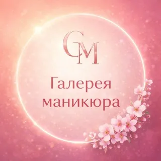 Галерея Маникюра