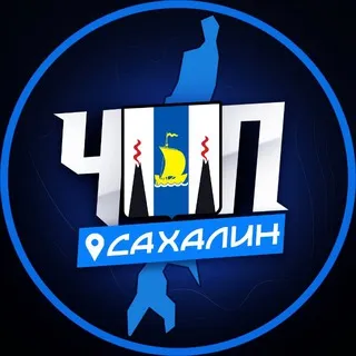 ЧП | САХАЛИН