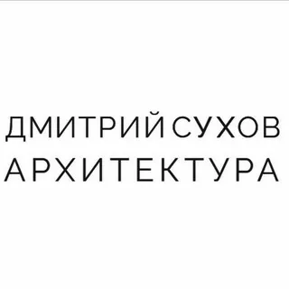 Дмитрий Сухов Архитектура