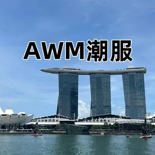 AWM潮服|莆田|顶级纯元货源