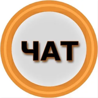Любимый🧡Сочи чат