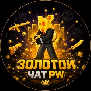 Pixel World Золотой чат