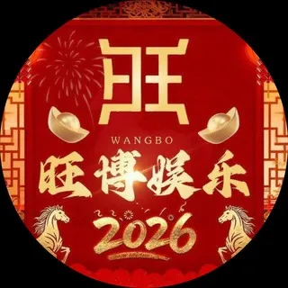 公群H小组1122-供押20万U旺博娱乐PC满赔(13|14也赔2倍/组合4.75/4.315)公群（月结）