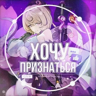 Хочу Признаться кф