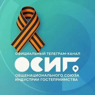 МИНИСТЕРСТВО ТУРИЗМА (ОСИГ🔹ТУРИЗМ🔹НОВОСТИ)