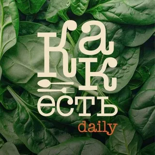 КАК ЕСТЬ daily