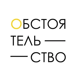 Обстоятельство