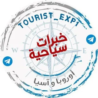 🛫 خبرات سياحيـه 🛫