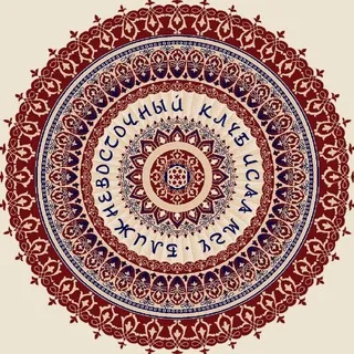 Ближневосточный клуб ИСАА МГУ