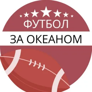 Футбол за Океаном