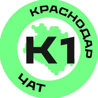 Краснодар №1 чат