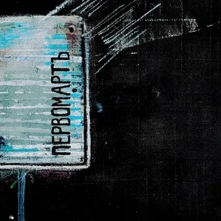 pervomart
