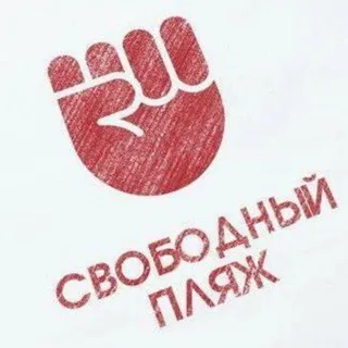 канал СВОБОДНЫЙ ПЛЯЖ