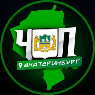 ЧП | ЕКАТЕРИНБУРГ