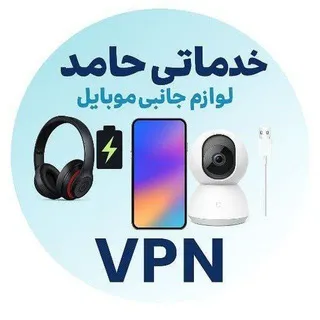 خدماتی حامد 📱