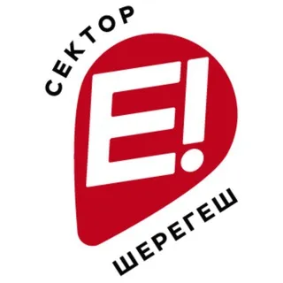 Сектор Е Шерегеш