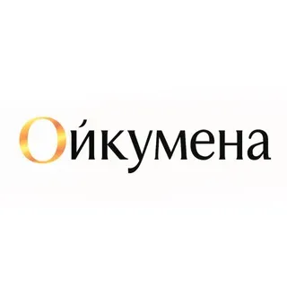 «Ойкумена» – исторический клуб