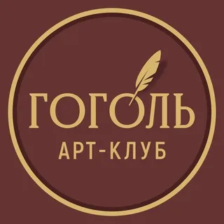Гоголь