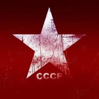 СССР Коментарии