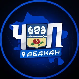 ЧП | АБАКАН