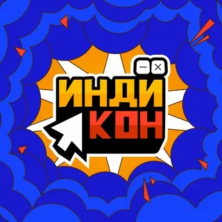 ИНДИКОН 2.0 | 14+ | 15.08 | Москва