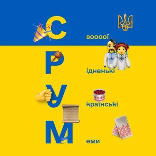 🇺🇦СРУМ🇺🇦