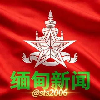 腊戍新闻 佤邦吃瓜 果敢新闻 勐拉新闻 东南亚大事件 勐拉吃瓜群众