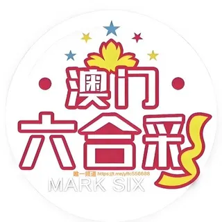 新澳门六合彩出货免费分享